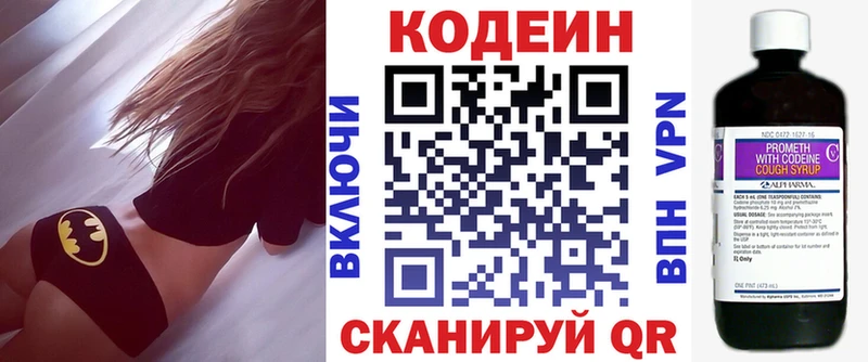 Codein напиток Lean (лин)  Нижние Серги 